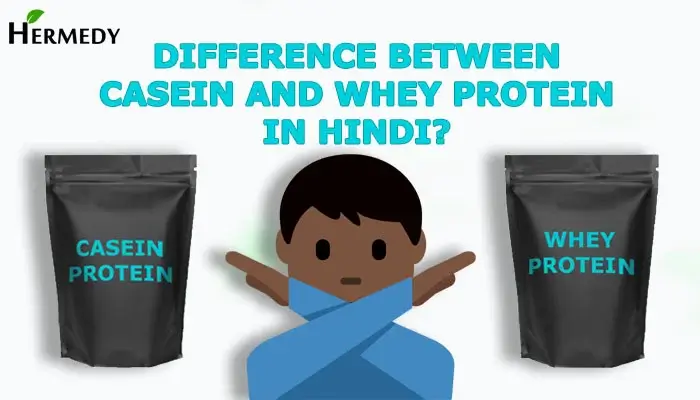 Difference Between Casein and Whey Protein In Hindi