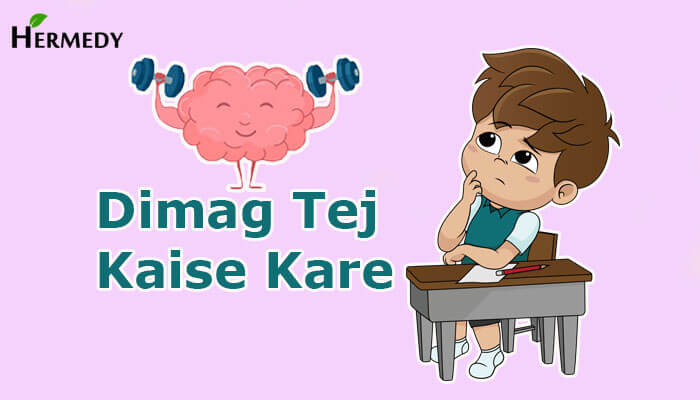 dimag tej kaise kare